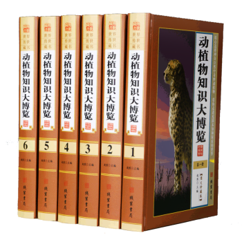 中华传世藏书：动植物知识大博览（全6册）珍藏典本 pdf epub mobi 电子书 下载