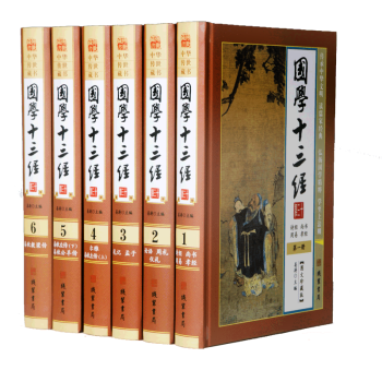 中华传世藏书：国学十三经（全6册）珍藏典本 pdf epub mobi 电子书 下载