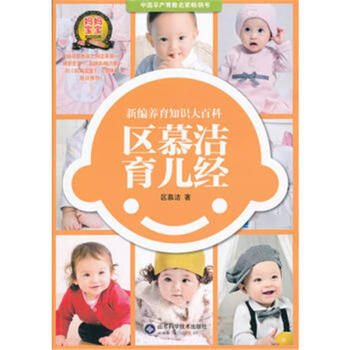 區慕潔育兒經 pdf epub mobi 電子書 下載