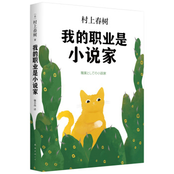 我的職業是小說傢 pdf epub mobi 電子書 下載
