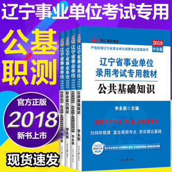 中公教育2018遼寜省事業單位考試用書4本公基職業真題模擬試捲教材 遼寜事業編 pdf epub mobi 電子書 下載