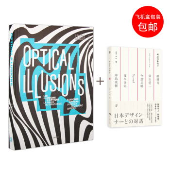 《Optical Illusions 错视之美》+《对话日本设计》套装平面视觉设计书籍 pdf epub mobi 电子书 下载