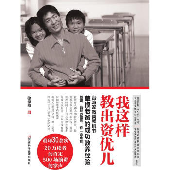 我這樣教齣資優兒（隨書附贈滬江網校20元外語學習卡一張） pdf epub mobi 電子書 下載