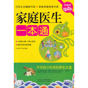家庭医生一本通（超值版） pdf epub mobi 电子书 下载