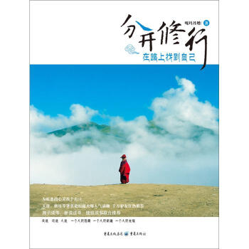 分開修行：在路上找到自己 pdf epub mobi 電子書 下載
