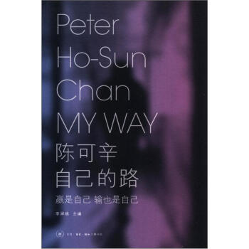 陈可辛：自己的路 [Peter Ho-Sun Chan My Way] pdf epub mobi 电子书 下载