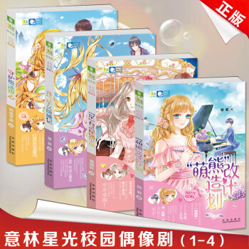 守護極速甜心/元氣星女傾城記/星有靈犀遇見你/萌熊改造計劃 意林靈氣少女係列四本套裝 小淑 pdf epub mobi 電子書 下載