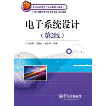 電子係統設計（第2版） pdf epub mobi 電子書 下載