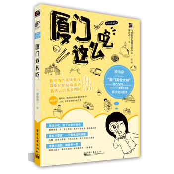 廈門這麼吃（全彩） pdf epub mobi 電子書 下載