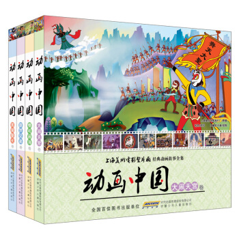 動畫中國（套裝全4冊） [3-6歲] pdf epub mobi 電子書 下載