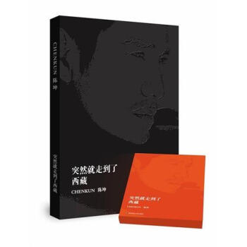 突然就走到瞭西藏（特彆珍藏套裝） pdf epub mobi 電子書 下載