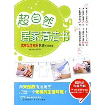 超自然居傢清潔書