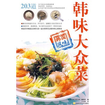 韩味家常菜系列：韩味大众菜 pdf epub mobi 电子书 下载