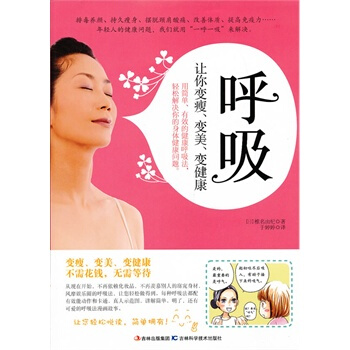 呼吸：让你变瘦、变美、变健康 pdf epub mobi 电子书 下载