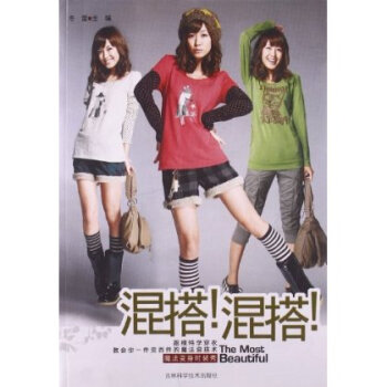 混搭!混搭! pdf epub mobi 电子书 下载