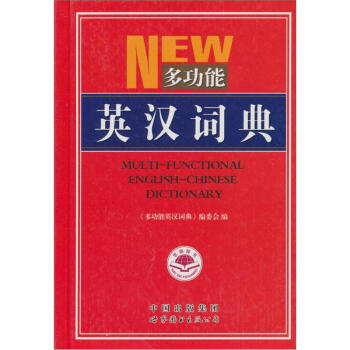 多功能英漢詞典 pdf epub mobi 電子書 下載