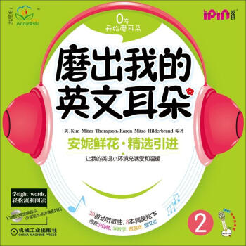 安妮花：磨齣我的英文耳朵2（可點讀，每套1本學習指導，8本繪本，贈1張CD1張） [11-14歲] pdf epub mobi 電子書 下載