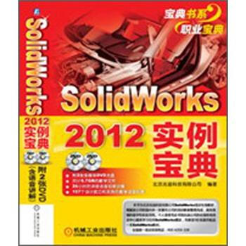 SolidWorks2012實例寶典