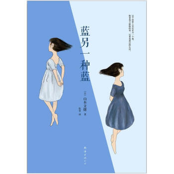 藍另一種藍 pdf epub mobi 電子書 下載