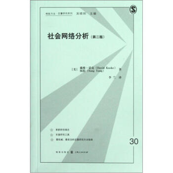 社会网络分析（第2版） pdf epub mobi 电子书 下载