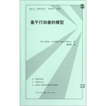 基于行动者的模型 pdf epub mobi 电子书 下载