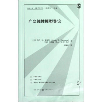 廣義綫性模型導論