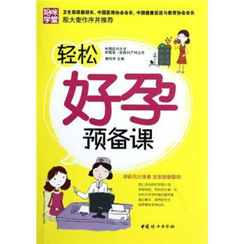 輕鬆好孕預備課 pdf epub mobi 電子書 下載