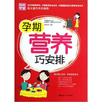 孕期营养巧安排 pdf epub mobi 电子书 下载
