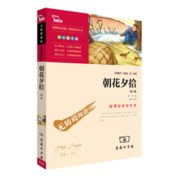 朝花夕拾（彩插勵誌版）新課標必讀名著 無障礙閱讀 部編版閱讀七年級上推薦必讀，智慧熊圖書 pdf epub mobi 電子書 下載