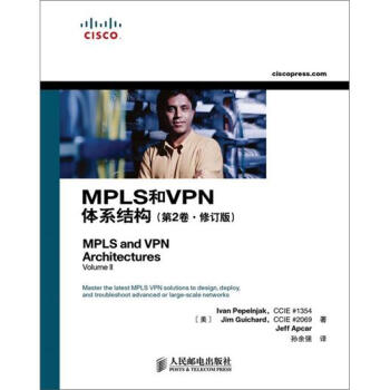 MPLS和VPN体系结构（第2卷·修订版） pdf epub mobi 电子书 下载