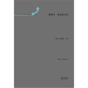 需要时,就给我电话