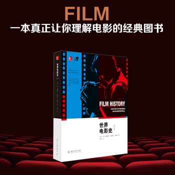 世界電影史(第2版)