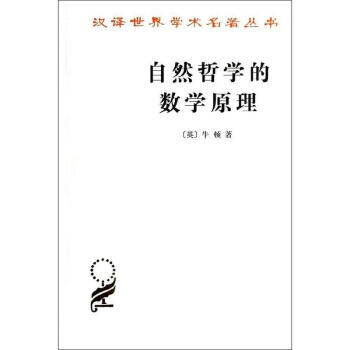 自然哲學的數學原理