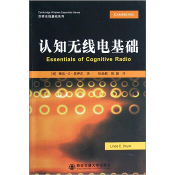 劍橋無綫基礎係列：認知無綫電基礎 pdf epub mobi 電子書 下載