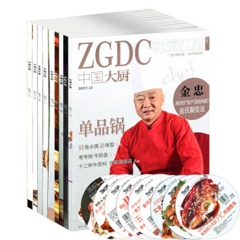 【送光盘】中国大厨杂志8本打包2017年1-6/8/12月非杂志订阅中国东方美食烹饪类杂志 pdf epub mobi 电子书 下载