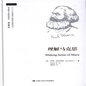理解马克思-典藏版-马克思主义研究译丛 pdf epub mobi 电子书 下载