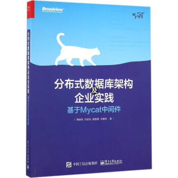 分布式数据库架构及企业实践 pdf epub mobi 电子书 下载
