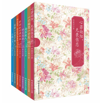 民國纔女經典書係：花開塵埃蔓生蒼華（套裝共8冊） pdf epub mobi 電子書 下載