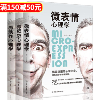 【包郵】微錶情+微動作+微反應心理學共3冊 送人性的弱點全集 博弈心理學入門書籍fbi讀心術 pdf epub mobi 電子書 下載