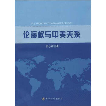 論海權與中美關係 pdf epub mobi 電子書 下載