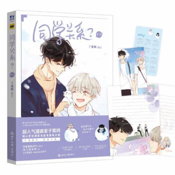 同学关系?第2册 pdf epub mobi 电子书 下载