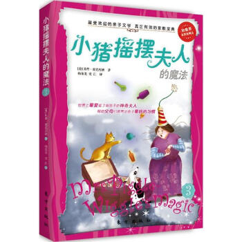 小豬搖擺夫人的魔法 [7-10歲] pdf epub mobi 電子書 下載