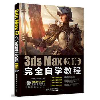包郵 3ds Max 2016完全自學教程 附光盤 3DMAX軟件視頻教程 3d建模燈光