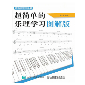包邮 精通乐理不是梦 超简单的乐理学习图解版 乐谱基础知识书籍 音乐理论基础教程 五线谱 pdf epub mobi 电子书 下载