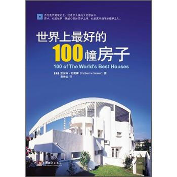 世界上最美的100幢房子 [100 of The World's Best Houese] pdf epub mobi 電子書 下載