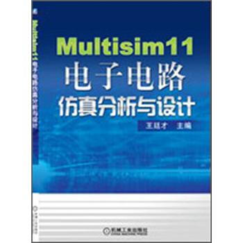 Multisim 11電子電路仿真分析與設計 pdf epub mobi 電子書 下載
