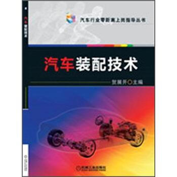 汽车装配技术 pdf epub mobi 电子书 下载