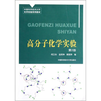高分子化學實驗 pdf epub mobi 電子書 下載