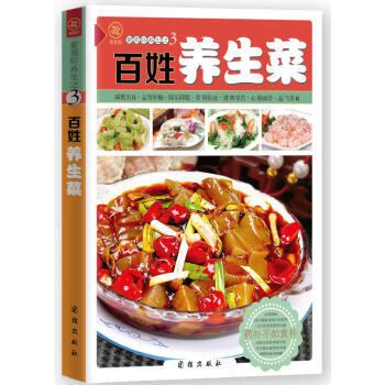 百姓養生菜 菜譜書食譜書籍大全 做菜書籍大全美食書養生煲湯麵點製作 蒸菜涼菜川菜 pdf epub mobi 電子書 下載