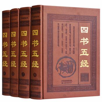 【支持货到付款】正版 四书五经全套全注全译文白对照 孟子大学中庸论语诗经礼记周易尚书春秋 pdf epub mobi 电子书 下载